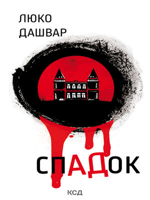 cover image of СпАДок